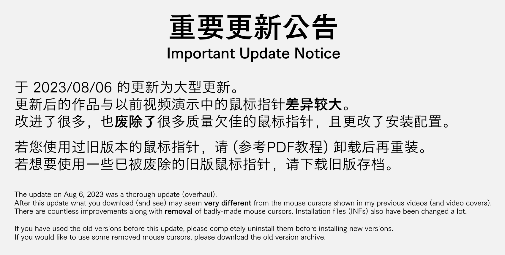 重要更新公告 Important Update Notice